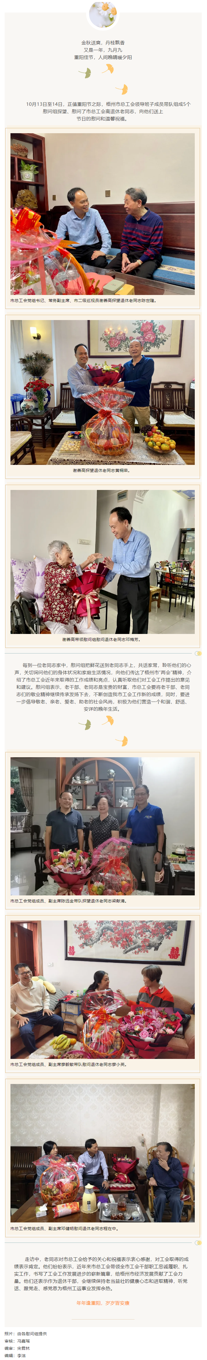秋意濃，情意真，重陽慰問暖人心.png