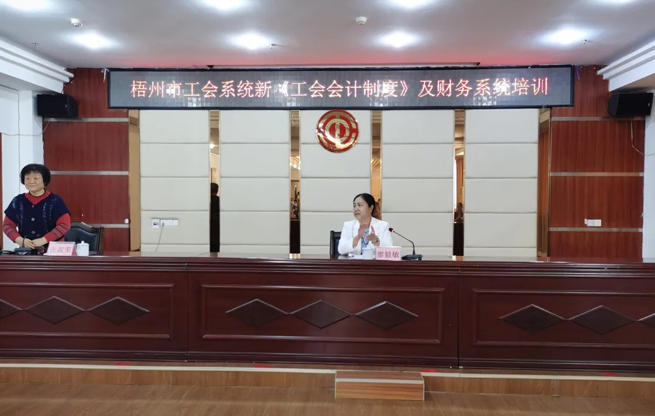 人員爆滿！這場工會(huì)財(cái)務(wù)培訓(xùn)太受歡迎了