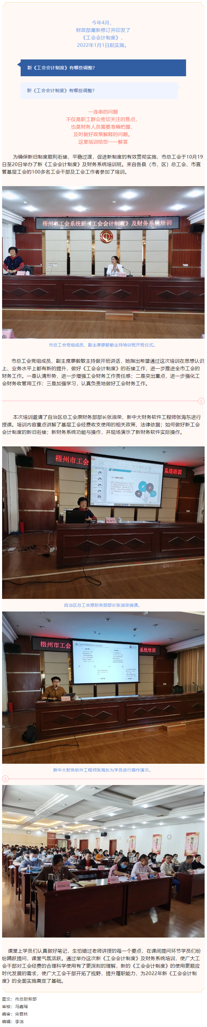 人員爆滿！這場工會財務(wù)培訓(xùn)太受歡迎了.png