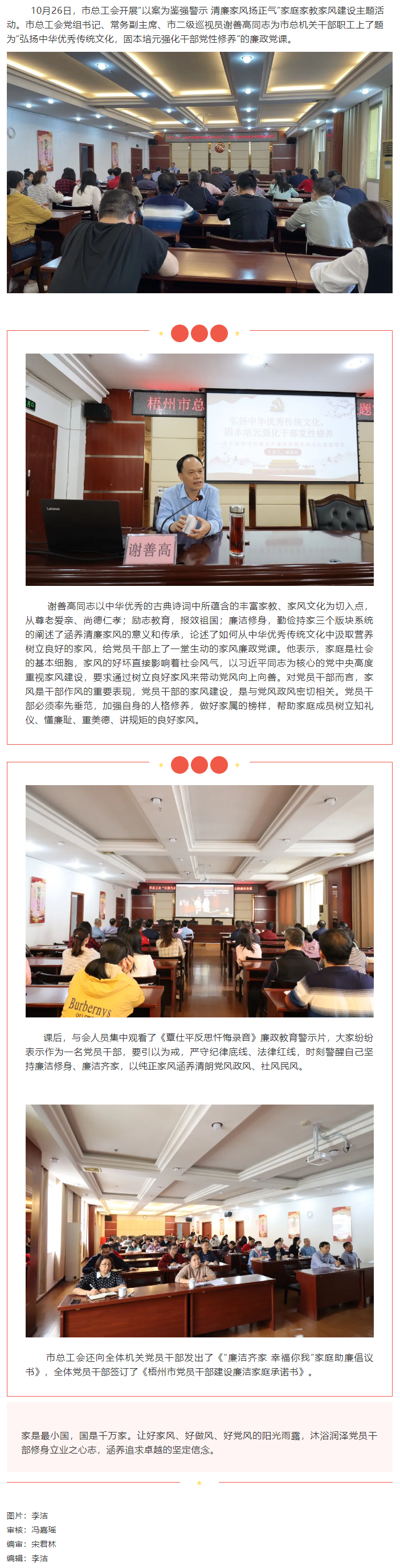 傳承優(yōu)秀家訓 培育廉潔家風｜市總工會開展“以案為鑒強警示 清廉家風揚正氣”家庭家教家風建設(shè)主題廉政黨.png
