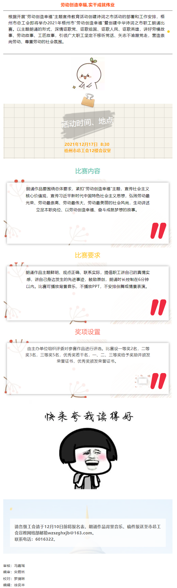 @聲情并茂的你，冬天的第一場(chǎng)朗誦比賽就等你來(lái).png