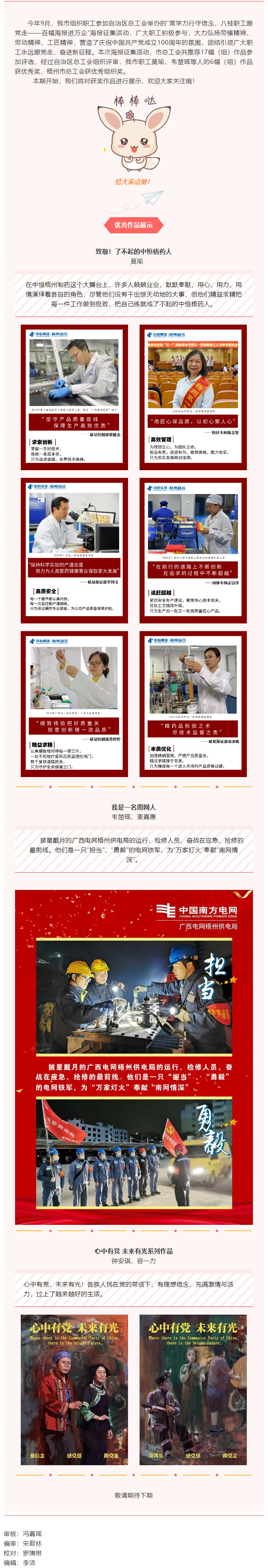 榜上有名！我市職工作品在百幅海報(bào)進(jìn)萬(wàn)企”海報(bào)征集活動(dòng)中獲獎(jiǎng).png