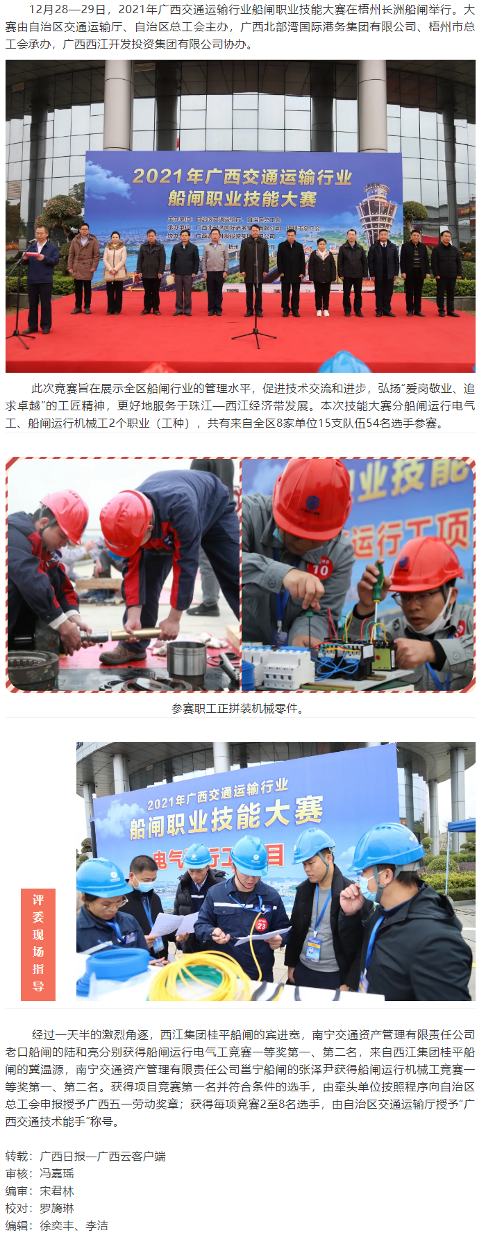 爭(zhēng)當(dāng)創(chuàng)新能手，爭(zhēng)做技術(shù)標(biāo)兵丨廣西運(yùn)輸行業(yè)船閘職業(yè)技能大賽.png