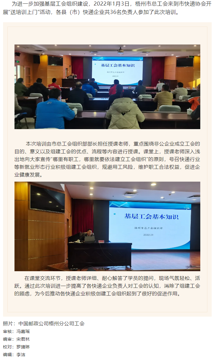 動態(tài)_“送培訓上門”，工會組建知識點這堂課都有.png