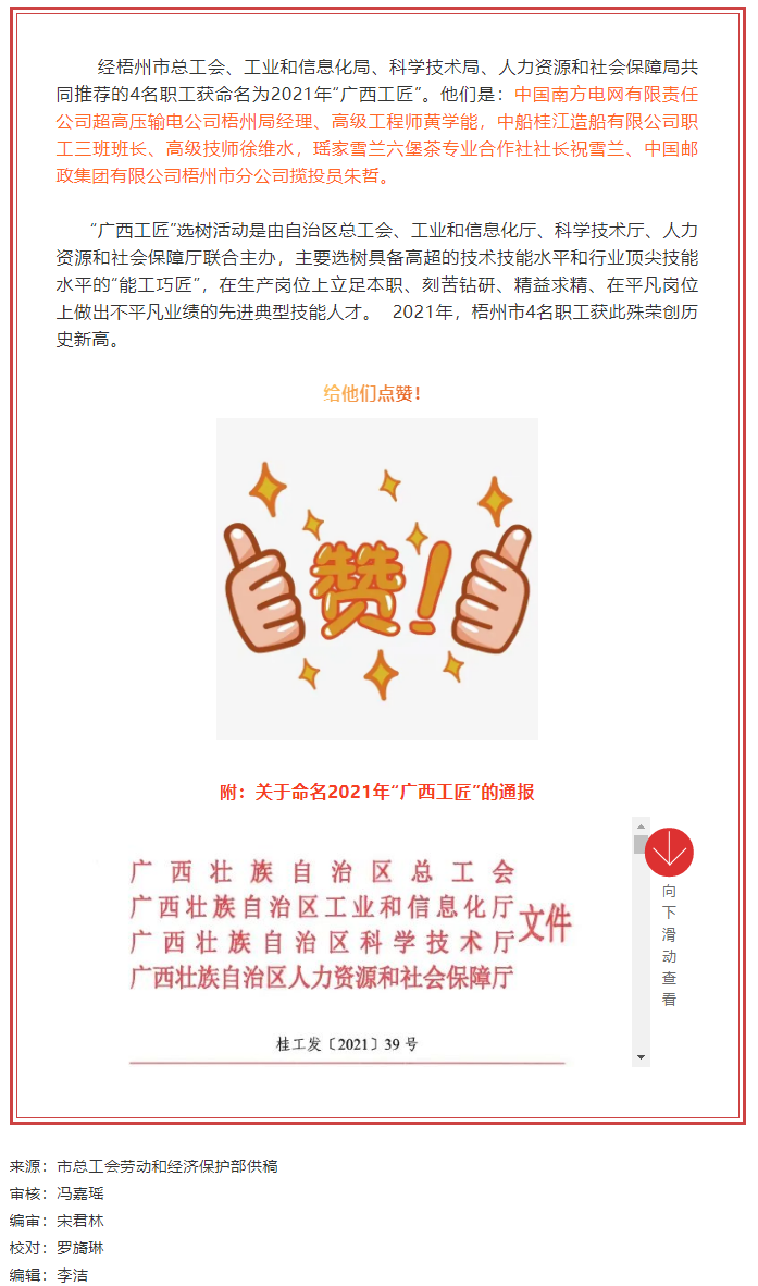 祝賀！梧州市4名職工獲命名“廣西工匠”.png