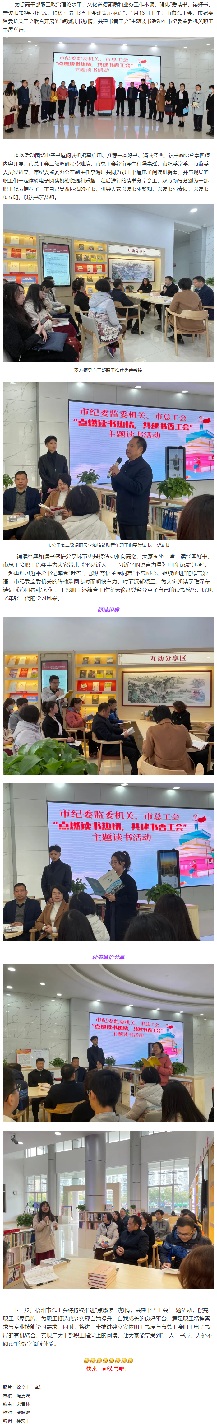點燃讀書熱情，共建書香工會_今天一起來讀書吧.png
