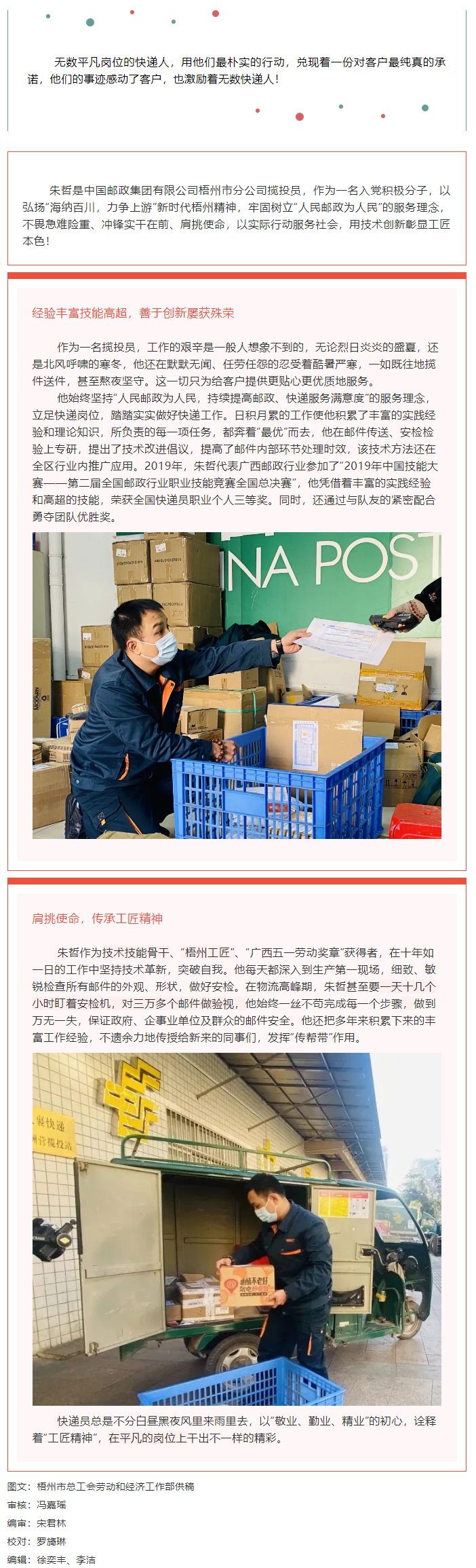 【初心鑄匠心】朱哲：“敬業(yè)、勤業(yè)、精業(yè)”，將平凡的工作干出彩.png