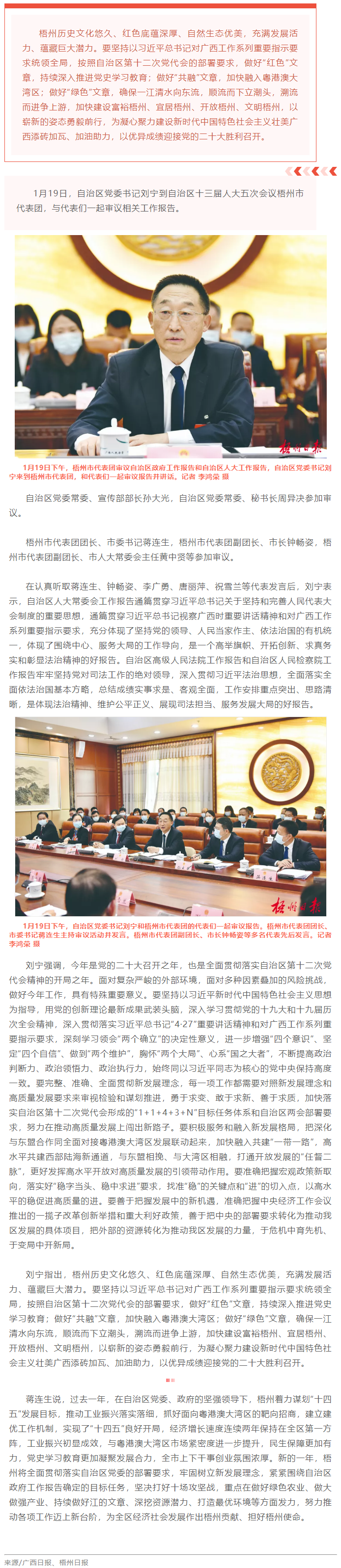 順流而下立潮頭，溯流而進(jìn)爭上游！劉寧參加梧州市代表團(tuán)審議.png
