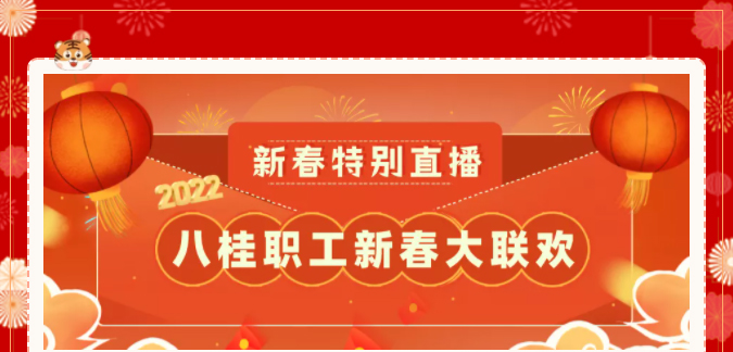 今晚20:00！歡喜迎小年，相約直播間！