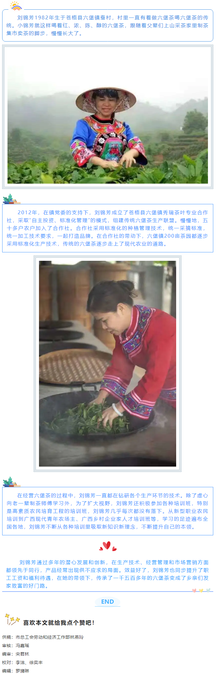 【梧州工匠】劉錦芳：鉆研和創(chuàng)新，帶領(lǐng)鄉(xiāng)親發(fā)家致富.png