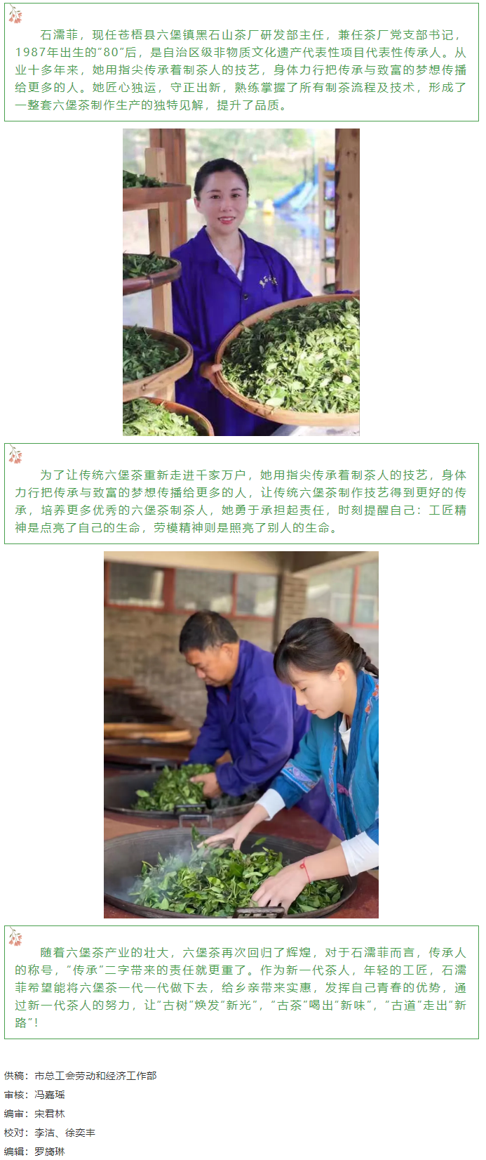 【梧州工匠】石濡菲：擇一茶，修一技，終一生.png