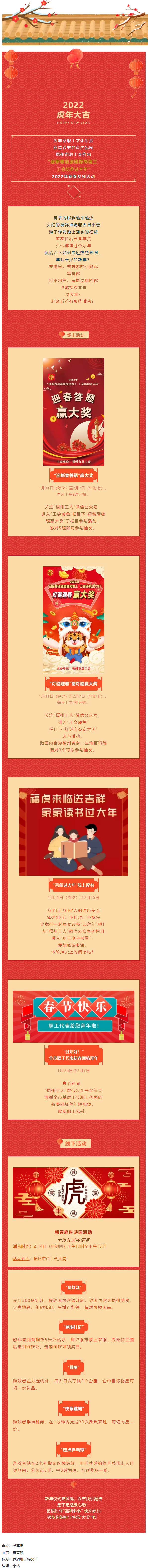 工會陪你過大年丨梧州工會新春系列活動，“福利”多多不容錯過.png