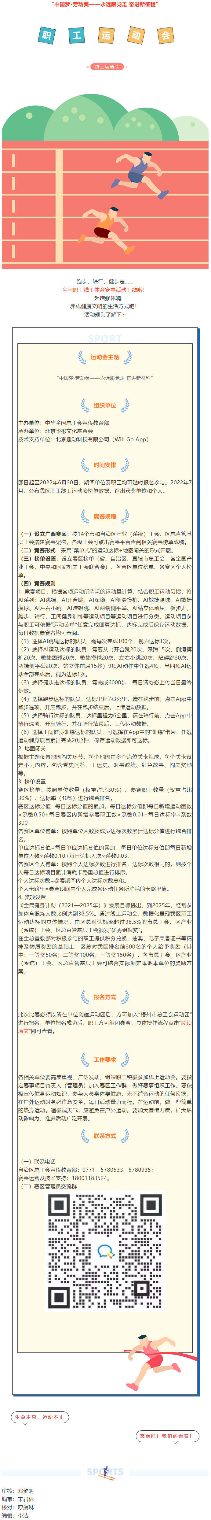豐厚獎(jiǎng)品等你拿，快來參加全國(guó)職工線上運(yùn)動(dòng)會(huì)吧_.png