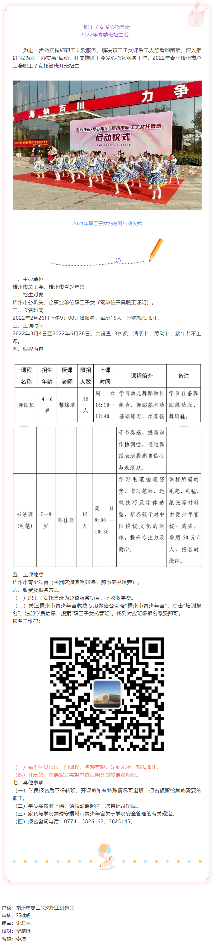 招生啦！職工子女愛心托管班2022年春季班開班.png