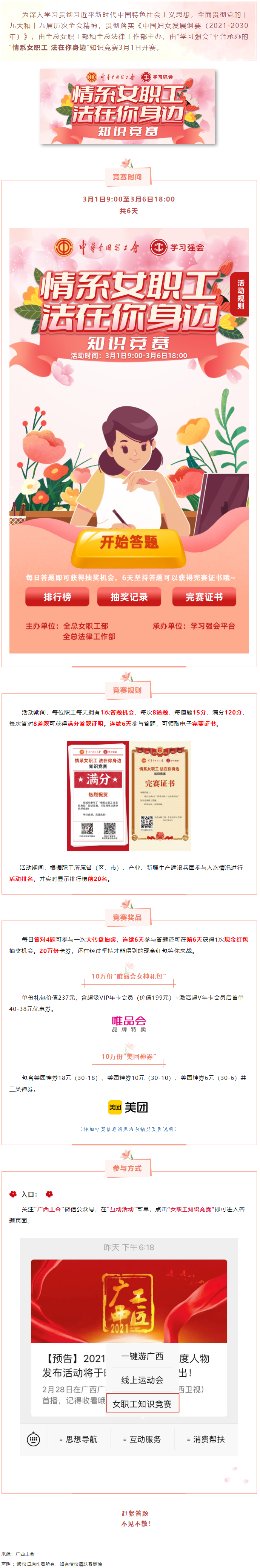 “情系女職工·法在你身邊”知識競賽開賽！獎品等你來拿！.png