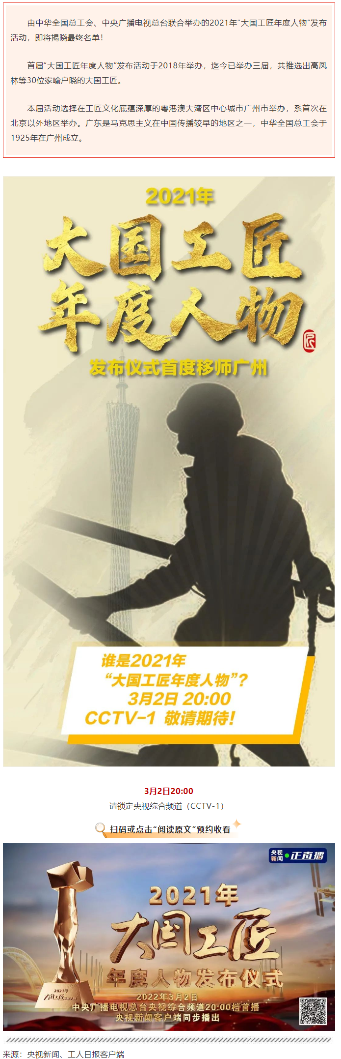 今晚8點！2021年“大國工匠年度人物”名單揭曉！.png