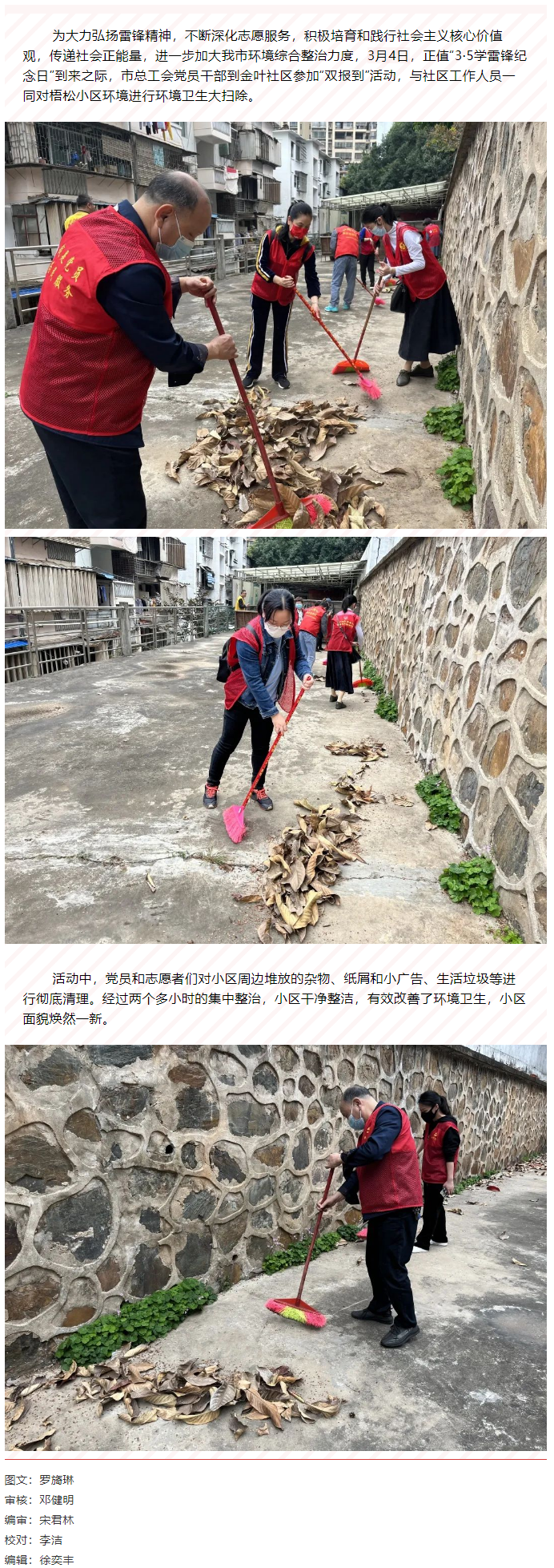 群力協(xié)作同清潔，學(xué)習(xí)雷鋒好榜樣.png