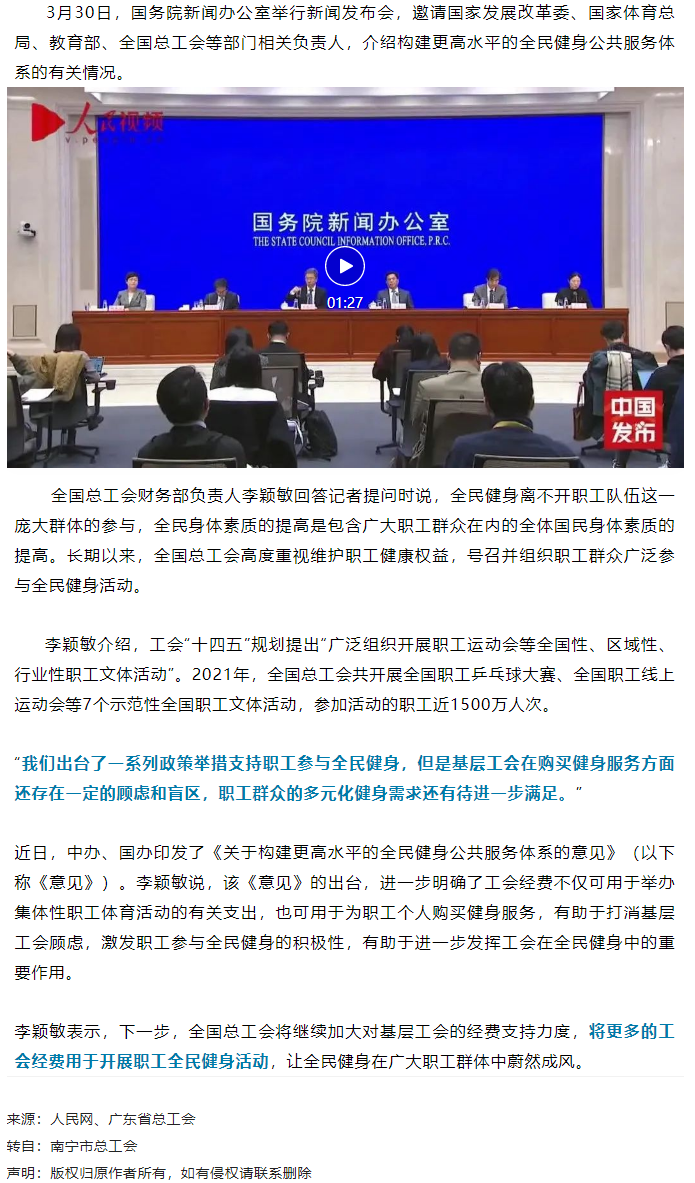 關注！工會經費可用于為職工個人購買健身服務.png