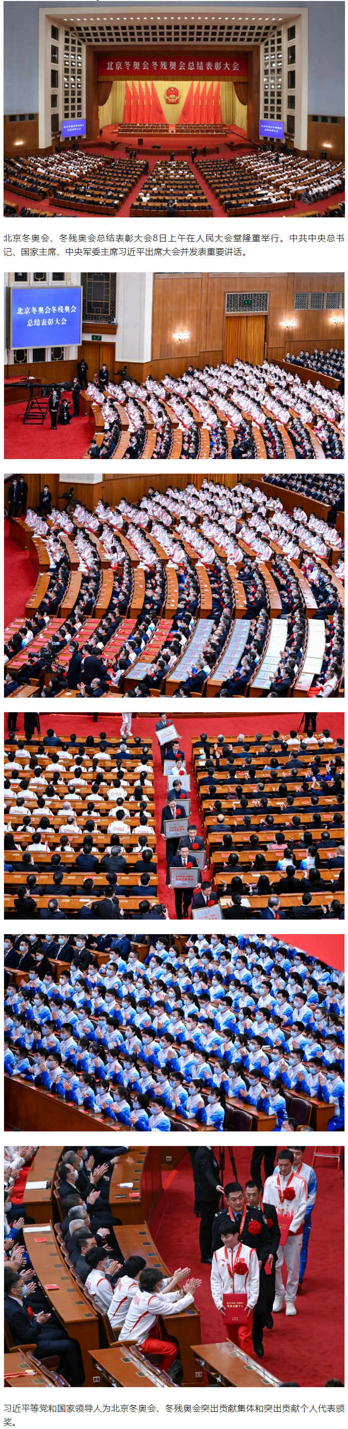 冬奧會、冬殘奧會總結(jié)表彰大會隆重舉行！.png