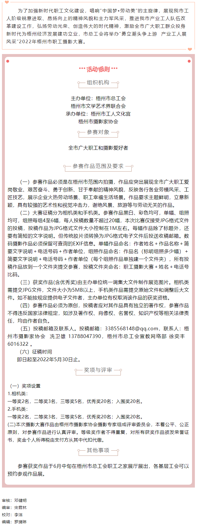 速度報(bào)名??！2022年梧州市職工攝影大賽開始啦！！.png