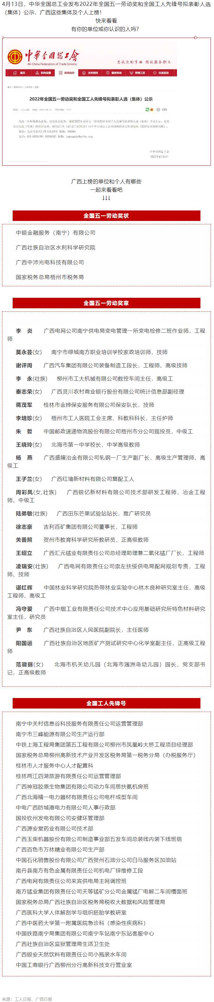 正在公示！廣西這些個(gè)人和集體擬獲全國(guó)表彰.png