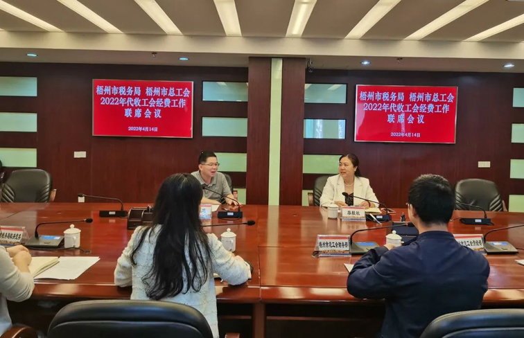 凝共識聚合力 協(xié)同推進(jìn)2022年工會(huì)經(jīng)費(fèi)稅務(wù)代收工作