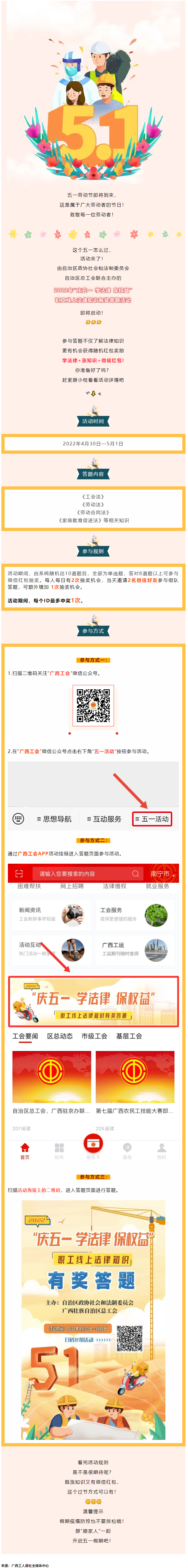 預(yù)告｜全區(qū)職工線上法律知識有獎答題活動即將開始！.png