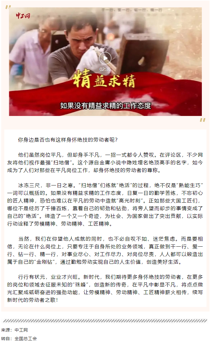 致敬！每一位身懷絕技的勞動者.png