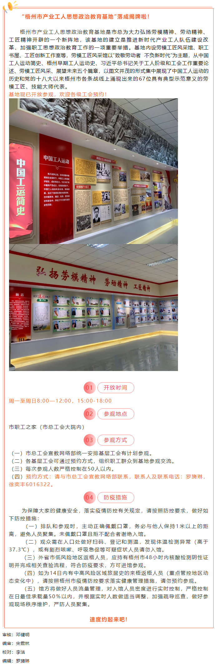 梧州市產(chǎn)業(yè)工人思想政治教育基地開(kāi)放參觀啦！等你來(lái)預(yù)約！.png