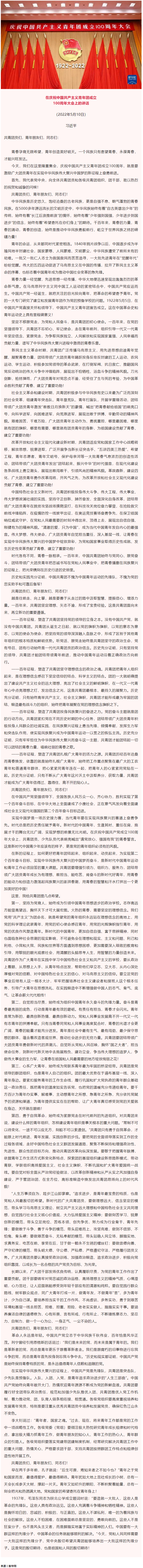 全文來了！習近平在慶祝中國共青團成立100周年大會上的重要講話.png