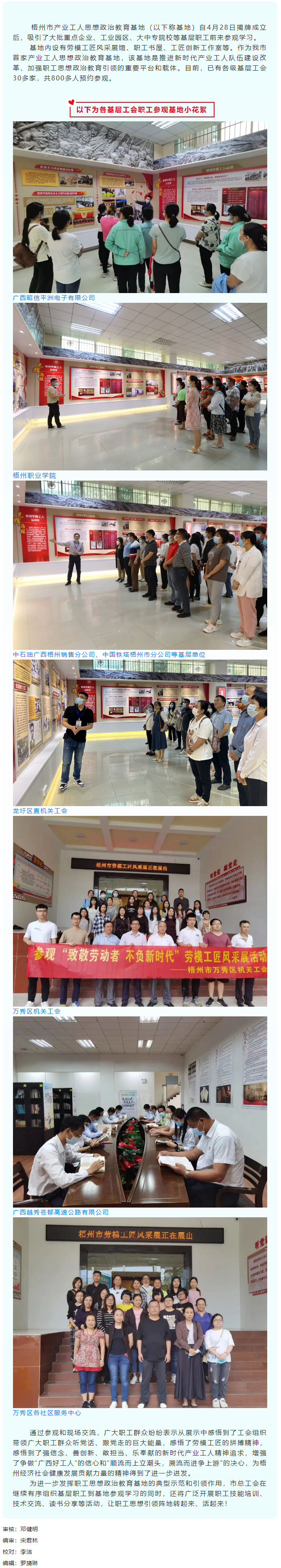 工友，你到梧州市產(chǎn)業(yè)工人思想政治教育基地打卡了嗎？.png