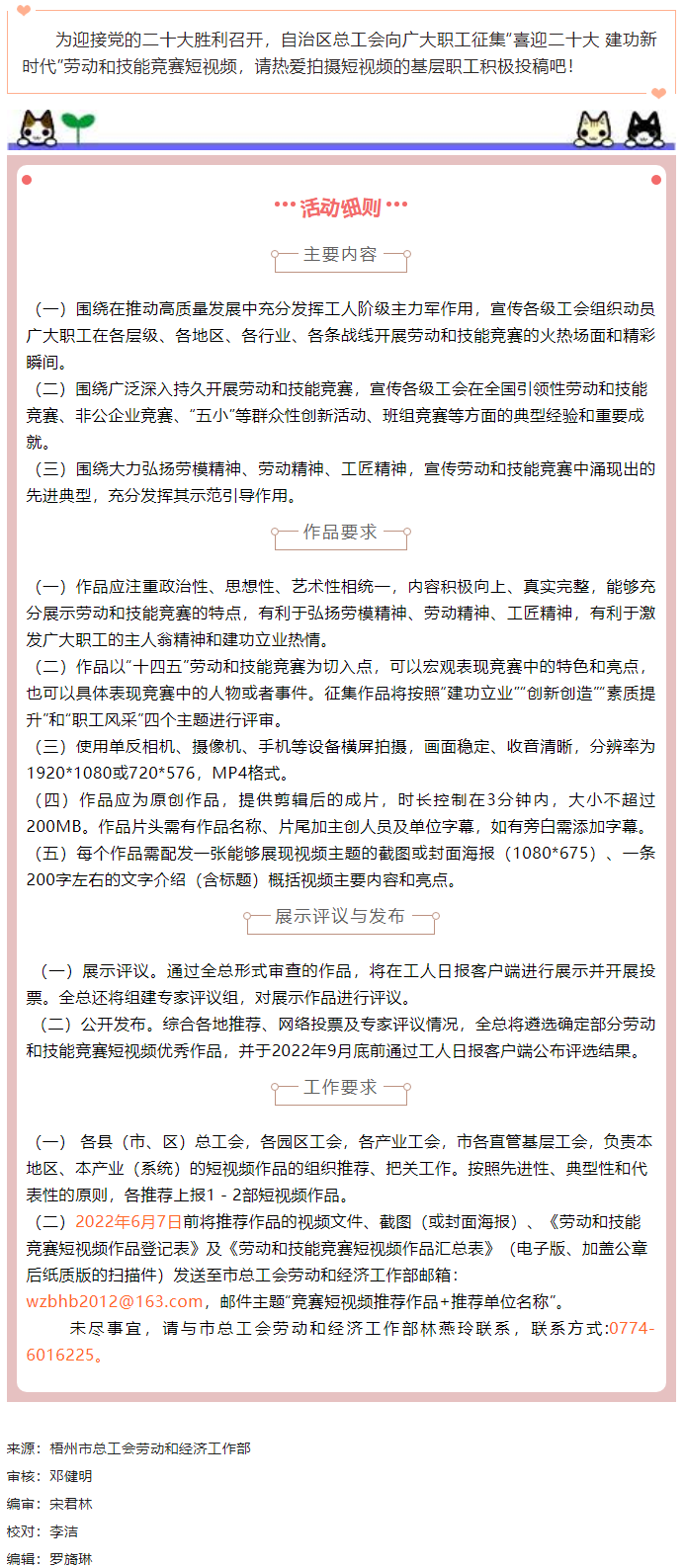 “喜迎二十大 建功新時代”勞動和技能競賽短視頻征集開始啦！.png