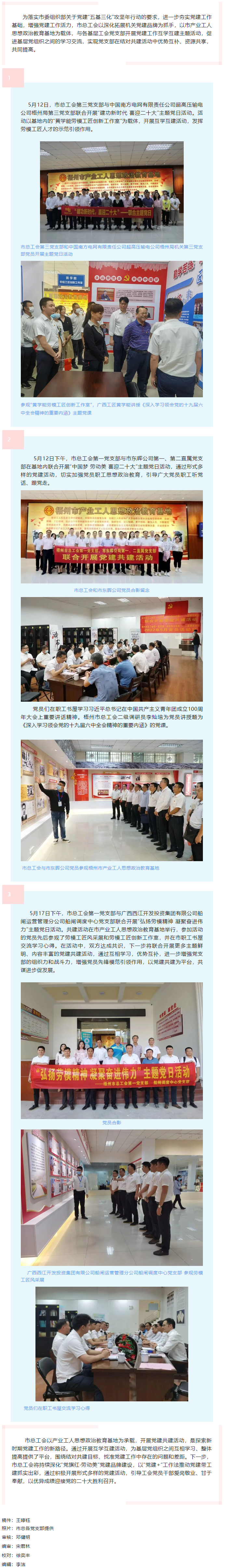 【工會黨建】黨建引領(lǐng)聚合力，支部共建促發(fā)展.png