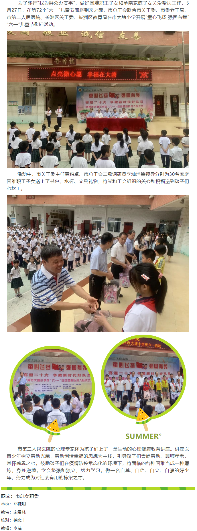 童心飛揚(yáng) 強(qiáng)國(guó)有我丨市總工會(huì)開展“六一”慰問活動(dòng).png
