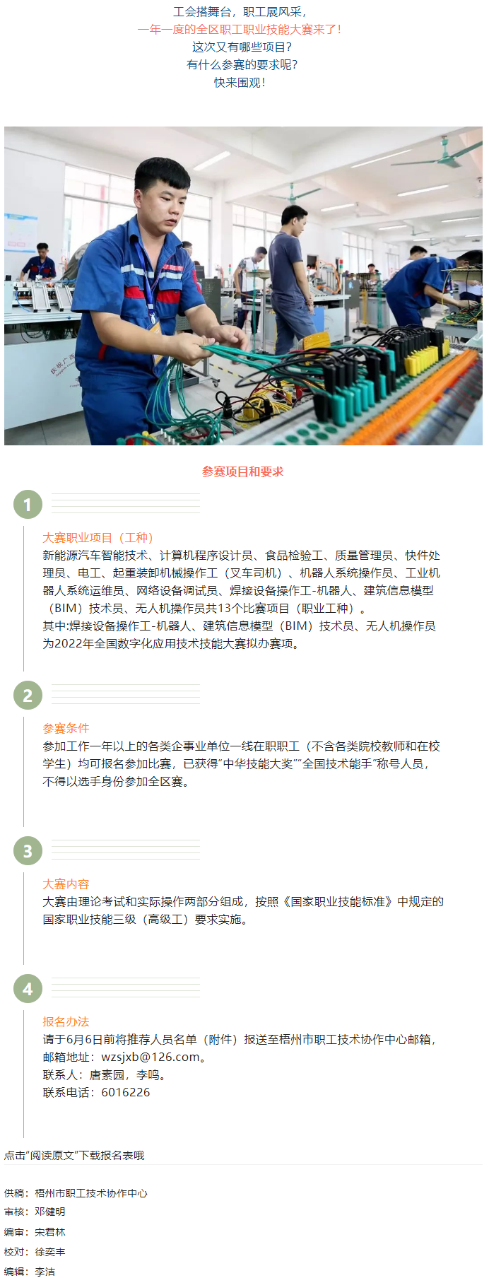 各路精英快來(lái)組隊(duì)！全區(qū)2022年職工職業(yè)技能大賽等你來(lái)戰(zhàn).png
