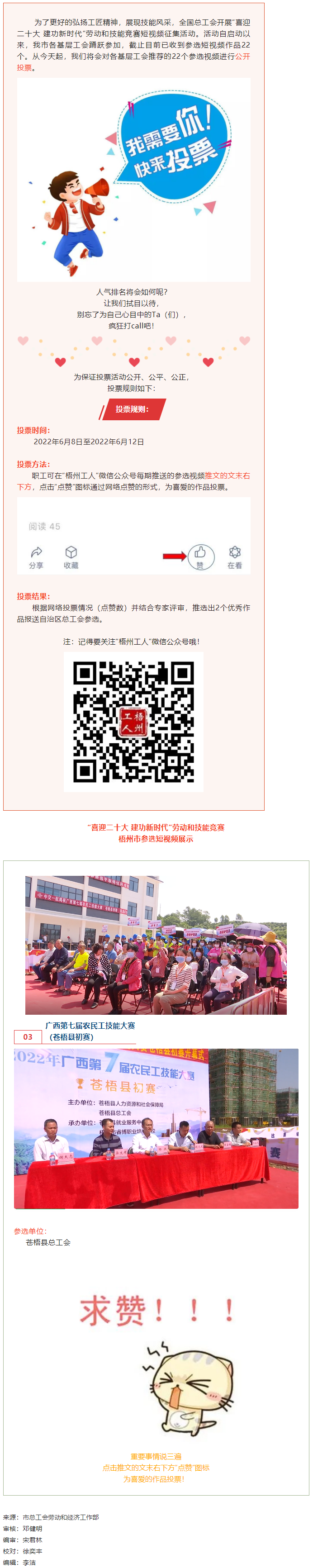 蒼梧縣總工會作品丨“喜迎二十大 建功新時代” 勞動和技能競賽短視頻投票活動開始啦！.png