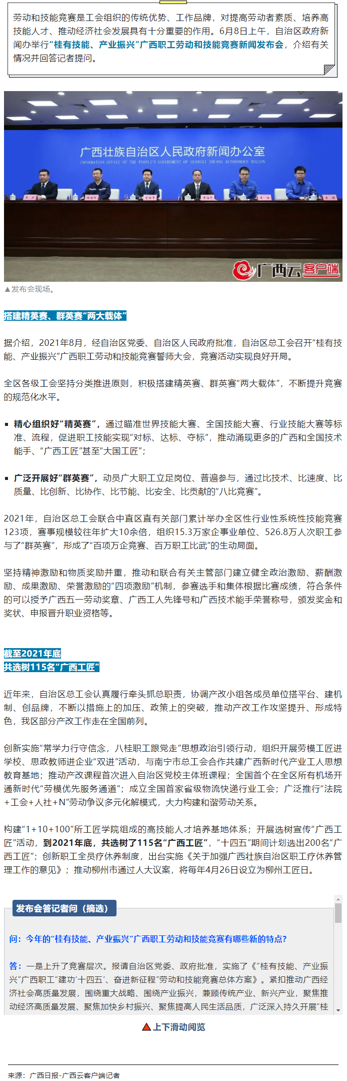 截至2021年底，廣西共選樹115名“廣西工匠”.png