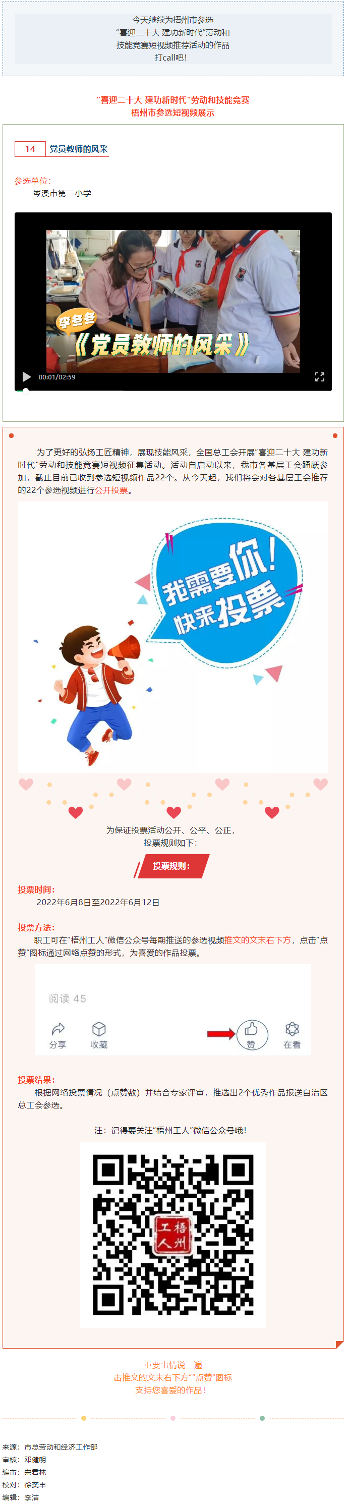 岑溪市第二小學(xué)參選作品丨“喜迎二十大 建功新時代” 勞動和技能競賽短視頻投票活動開始啦！.png