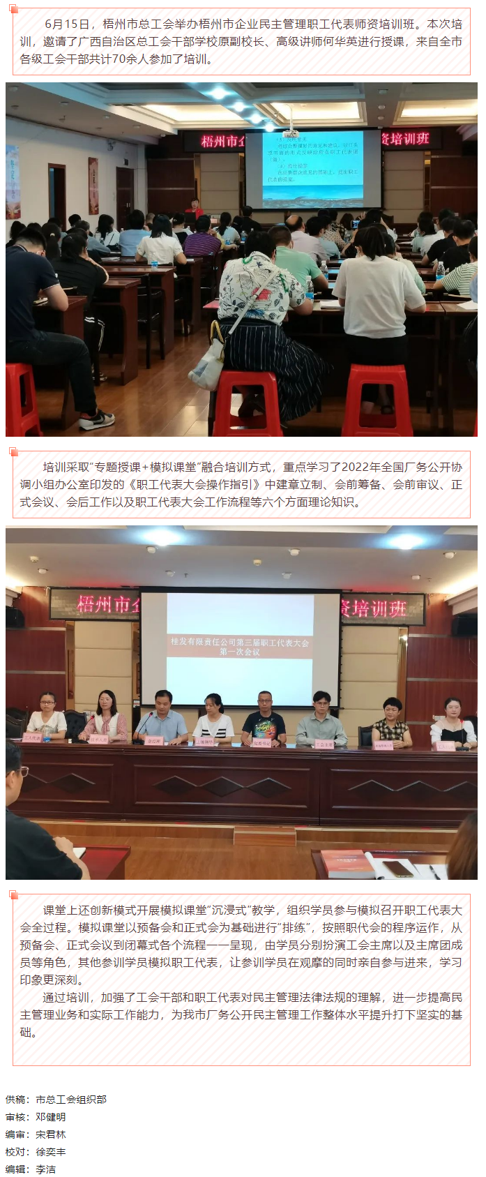 【工會動態(tài)】模擬課堂的“沉浸式”學(xué)習(xí)，讓學(xué)員大呼過癮.png