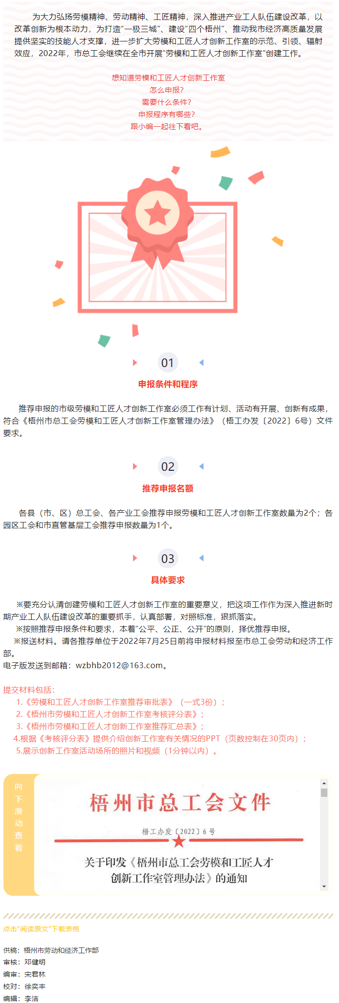 @勞模、工匠：2022年度梧州市勞模和工匠人才創(chuàng)新工作室開始申報(bào)啦.png