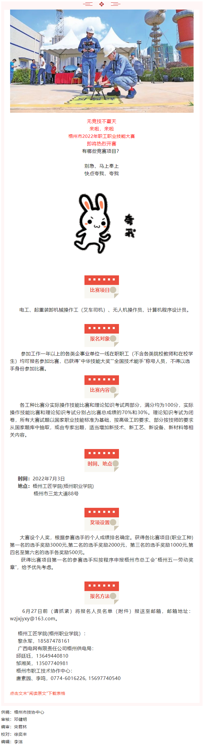 來(lái)過(guò)招吧！梧州市2022年職工職業(yè)技能大賽7月開賽.png