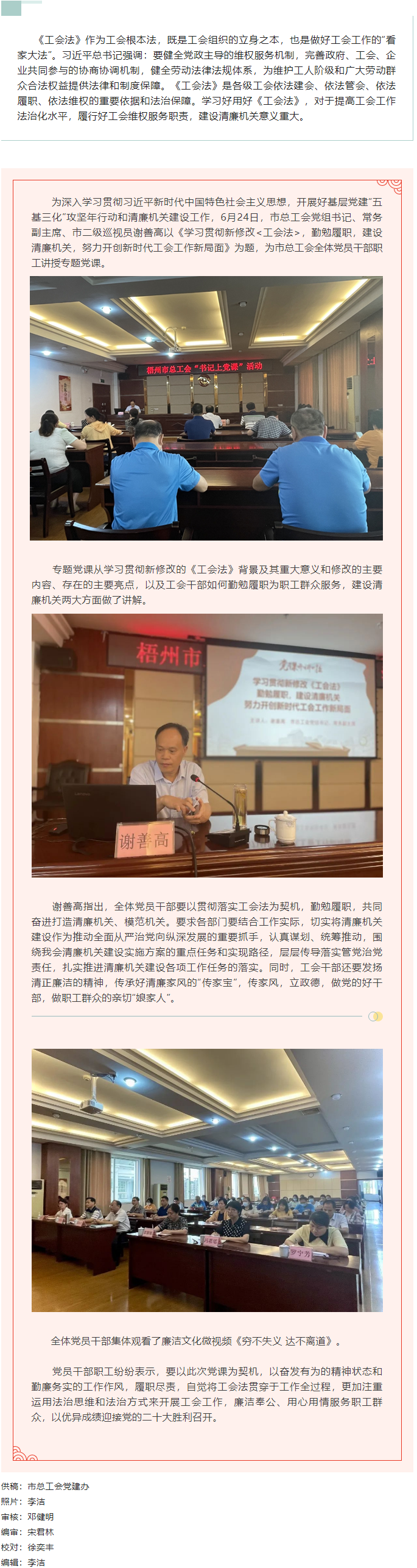 【書記上黨課】勤勉履職，建設(shè)清廉機(jī)關(guān) 努力開創(chuàng)新時代工會工作新局面.png