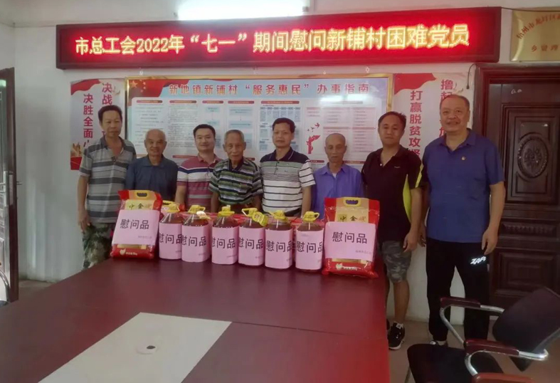 “七一”慰問送真情，組織關(guān)懷暖人心