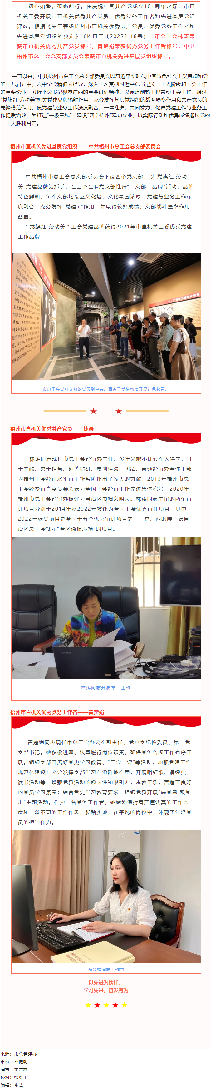 喜報！梧州市總工會榮獲“兩優(yōu)一先”表彰.png