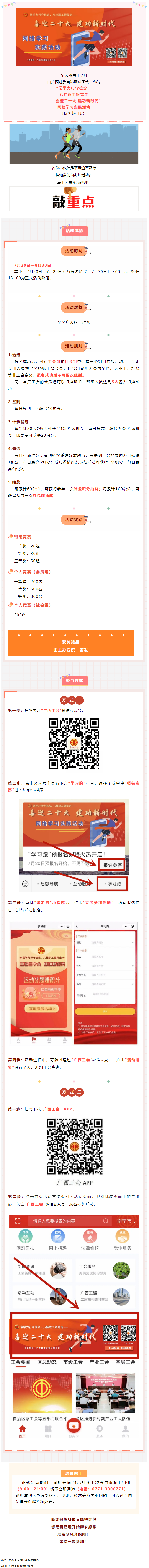 “學(xué)習(xí)跑”預(yù)報(bào)名火熱開啟，學(xué)習(xí)+運(yùn)動(dòng)get新技能！.png