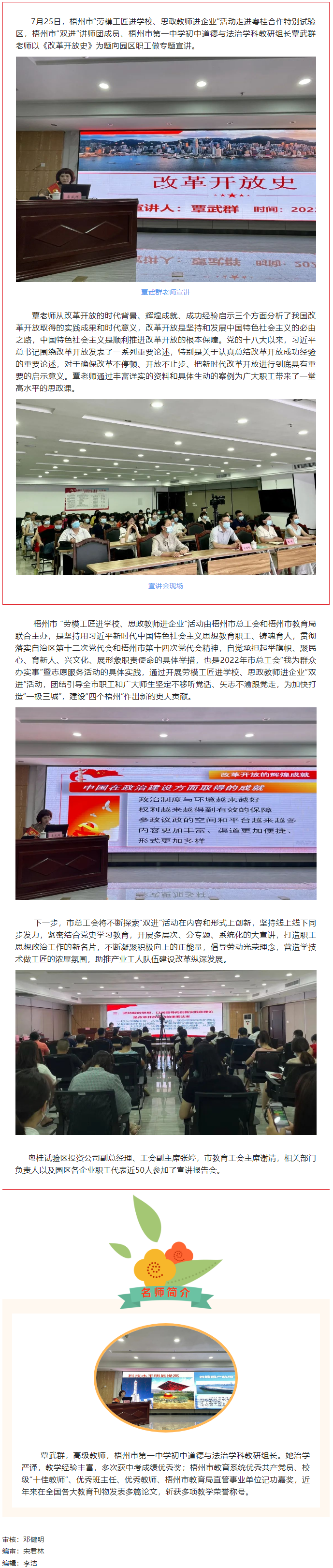 “勞模工匠進(jìn)學(xué)校、思政教師進(jìn)企業(yè)”活動丨粵桂合作特別試驗區(qū)專場.png