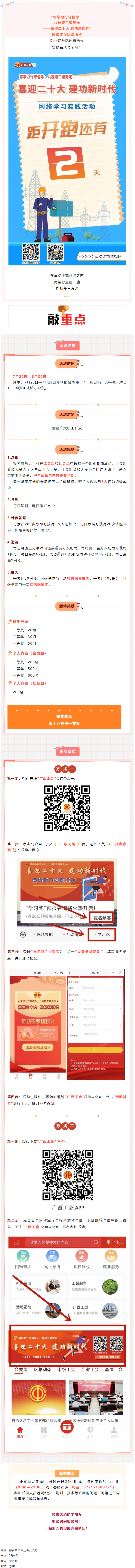 還有2天！“常學(xué)力行守信念，八桂職工跟黨走——喜迎二十大 建功新時(shí)代”網(wǎng)絡(luò)學(xué)習(xí)實(shí)踐活動(dòng)等你來(lái)參加.png