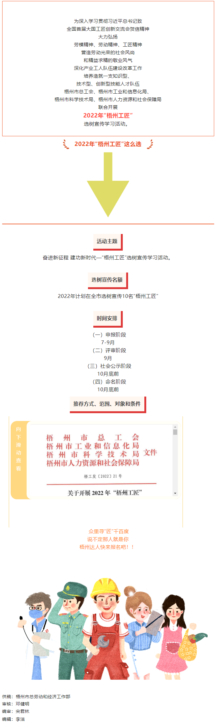 眾里尋“匠”千百度！2022年“梧州工匠”選樹宣傳學(xué)習(xí)活動正式啟動.png