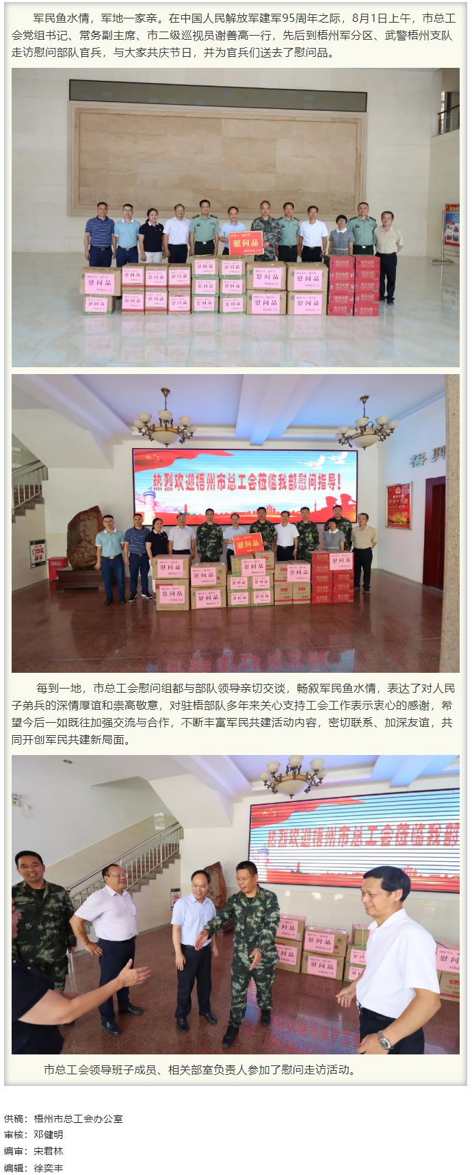 梧州市總工會領(lǐng)導(dǎo)班子“八一”走訪慰問部隊官兵，共敘軍民魚水情.png