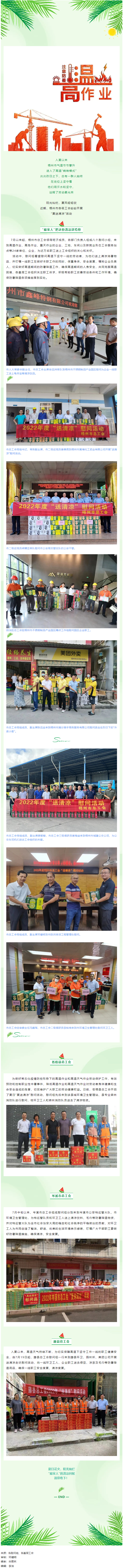 熱熱熱，這份清涼送給您！.png